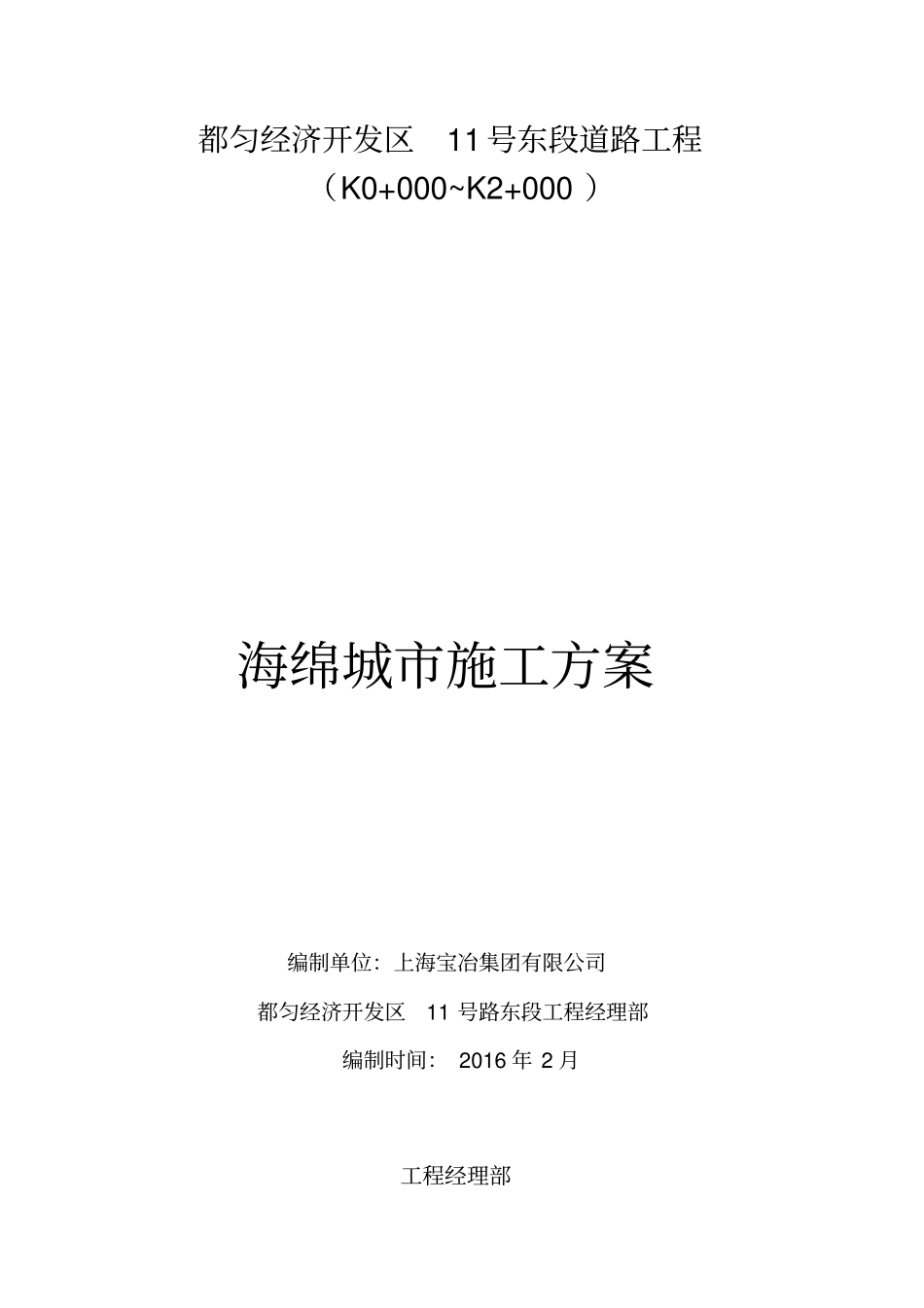 海绵城施工具体方案_第1页