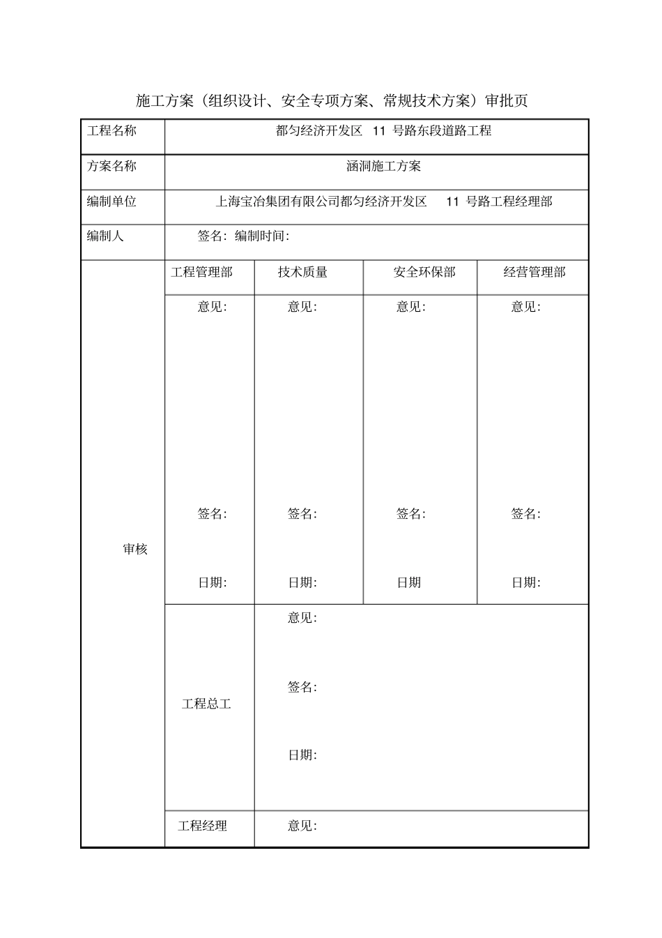 海绵城施工具体方案_第2页