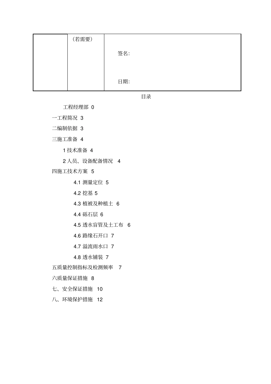 海绵城施工具体方案_第3页