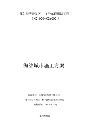 海绵城施工具体方案