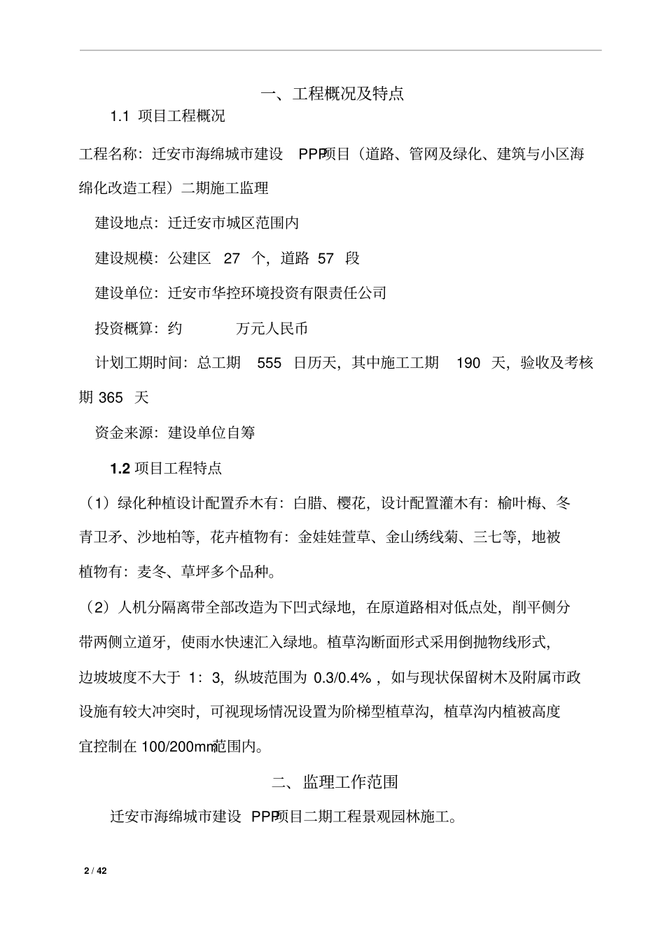 海绵城景观园林监理细则x_第2页
