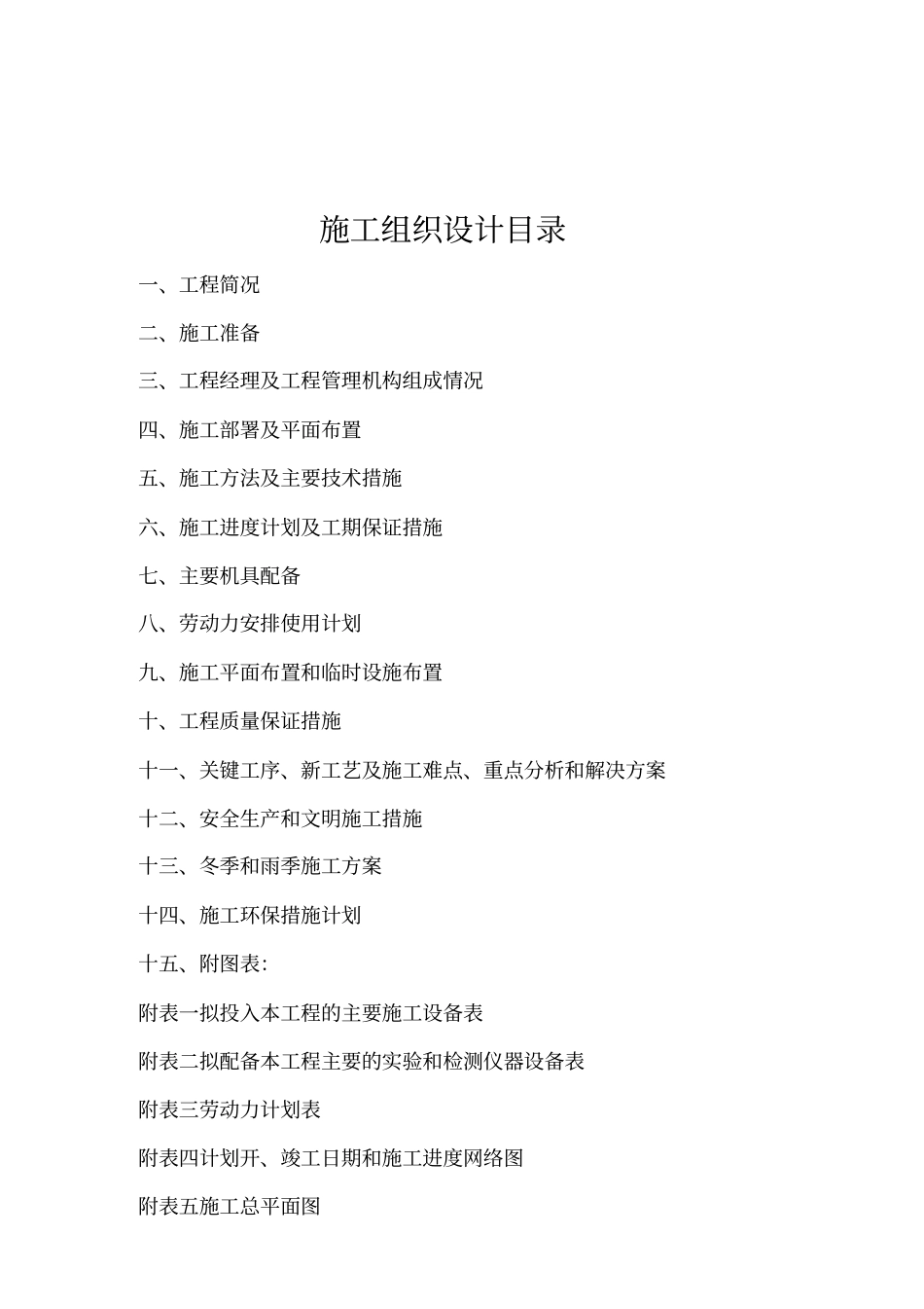 海绵城施工组织设计方案方案_第2页