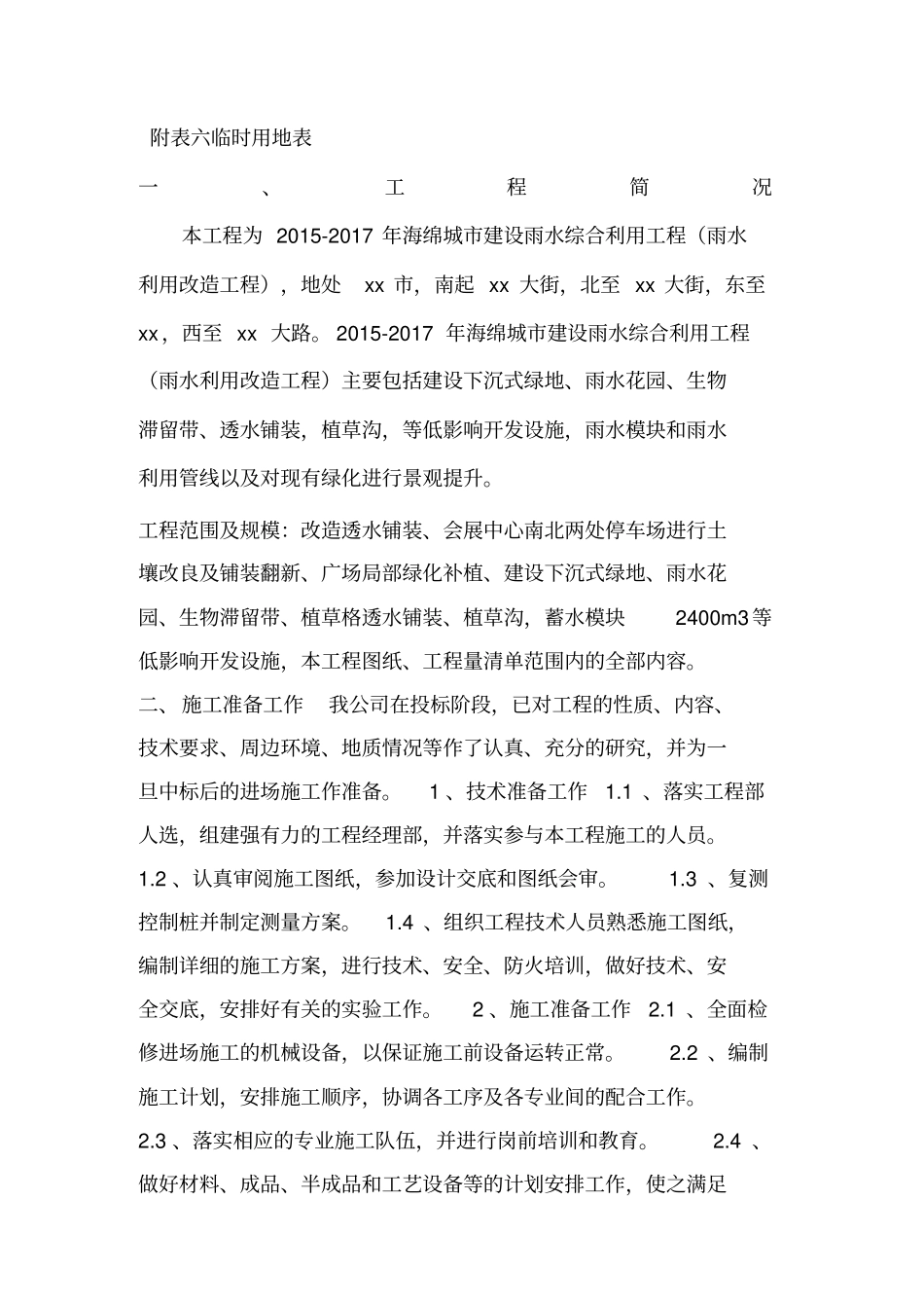 海绵城施工组织设计方案方案_第3页