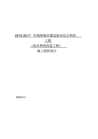 海绵城施工组织设计方案方案