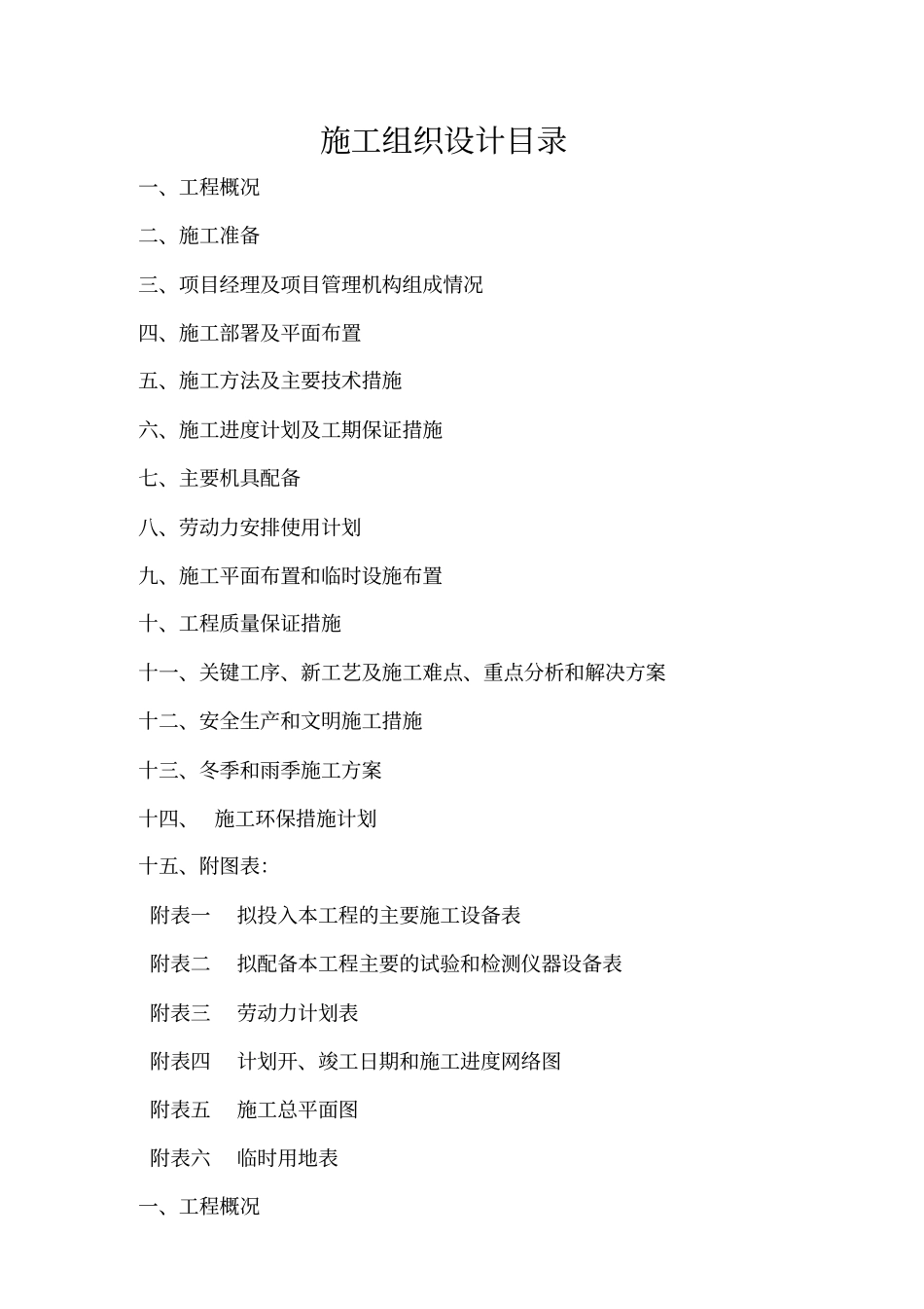 海绵城施工组织设计_第2页