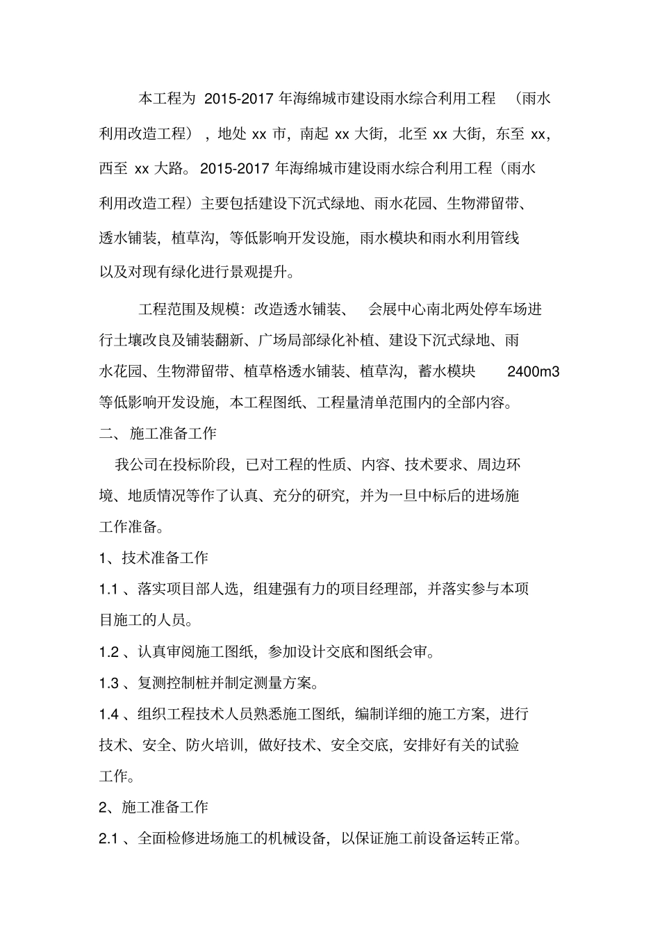 海绵城施工组织设计_第3页