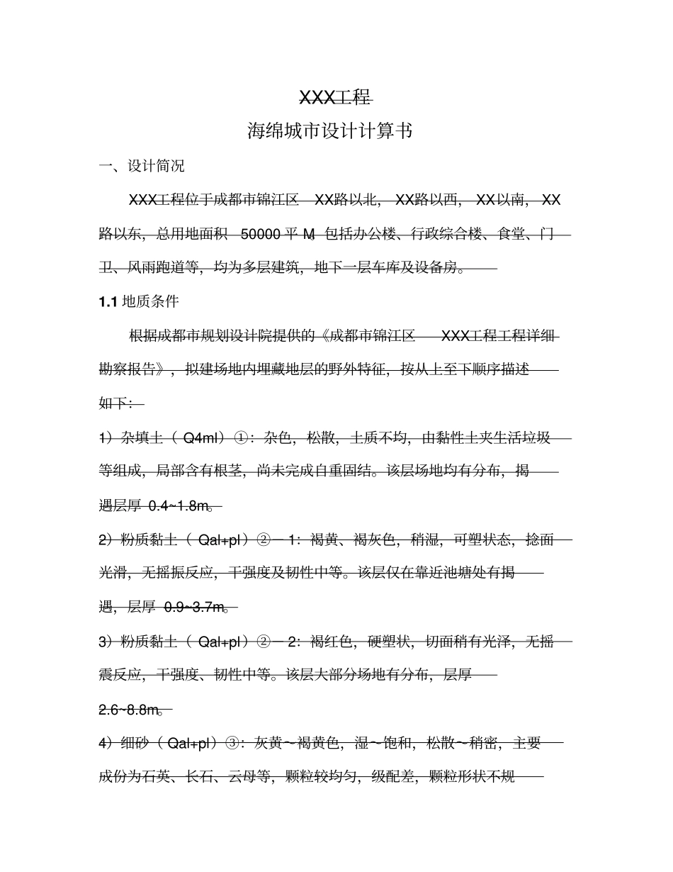 海绵城设计方案计算书_第1页