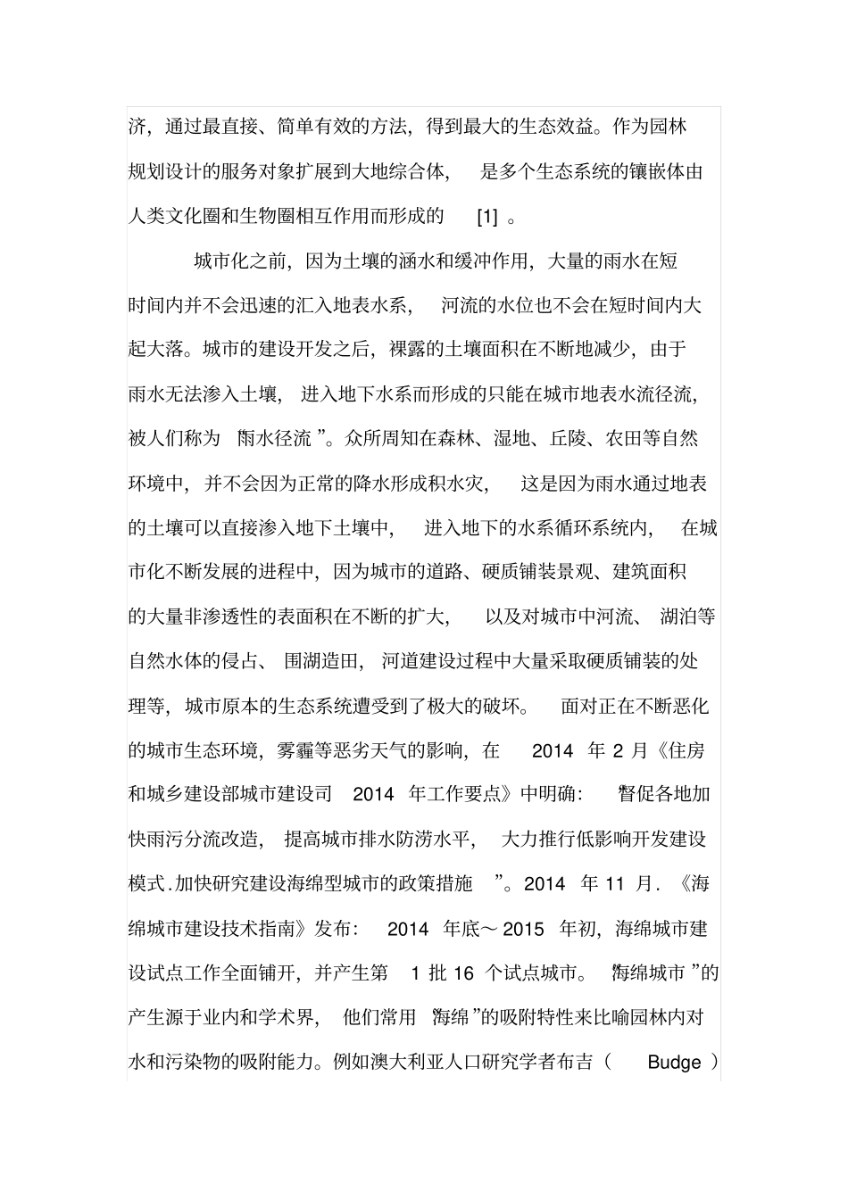 海绵城理论及其在风景园林规划中的应用_第3页