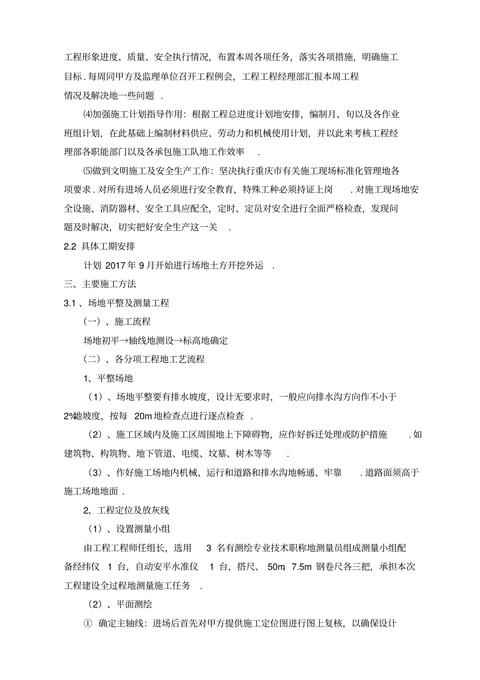 海绵城项目专项施工技术方案_第3页