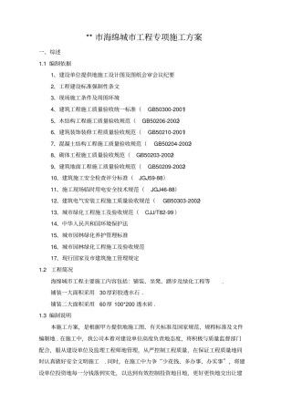 海绵城项目专项施工技术方案