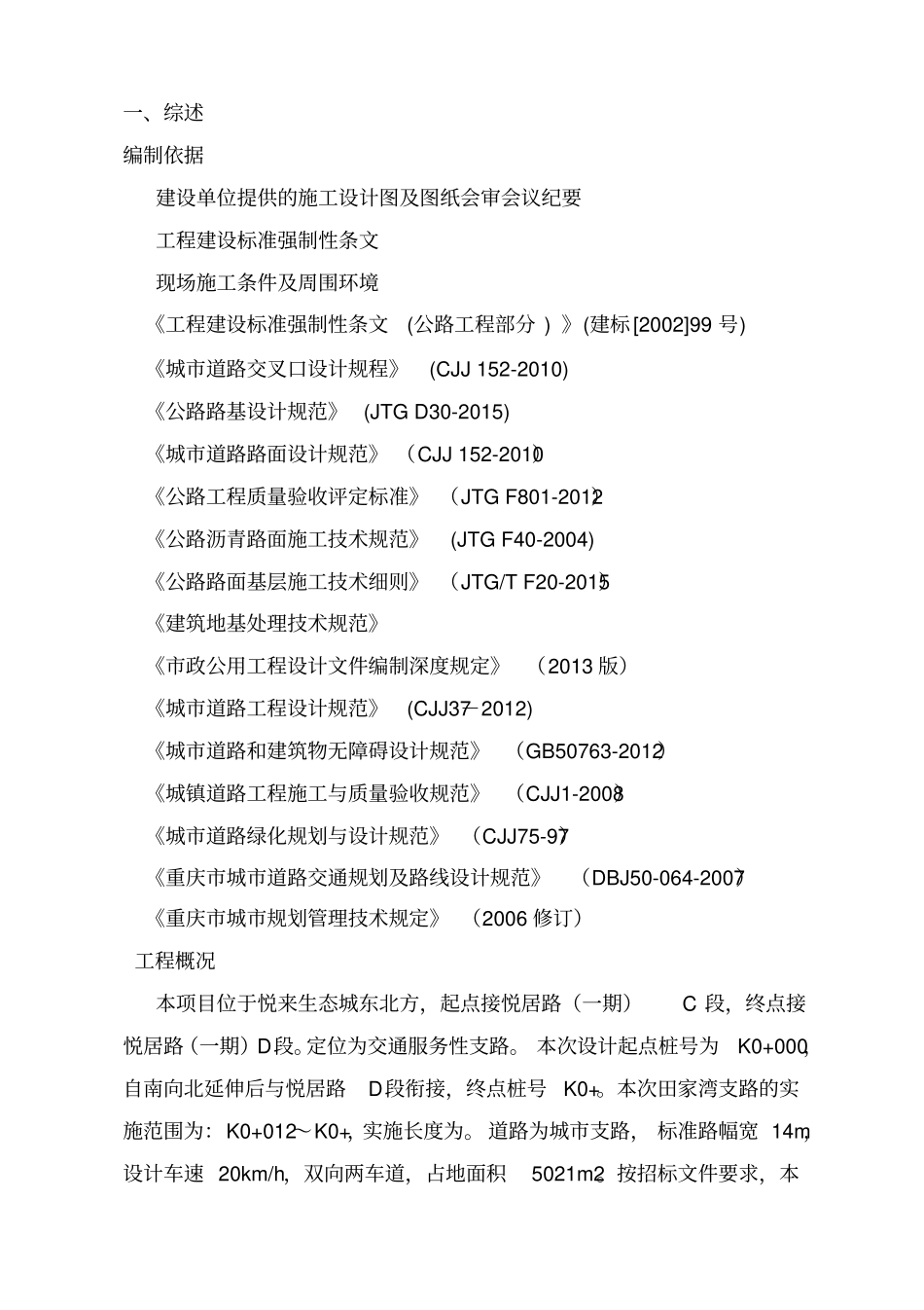 海绵城项目专项施工方案_第2页