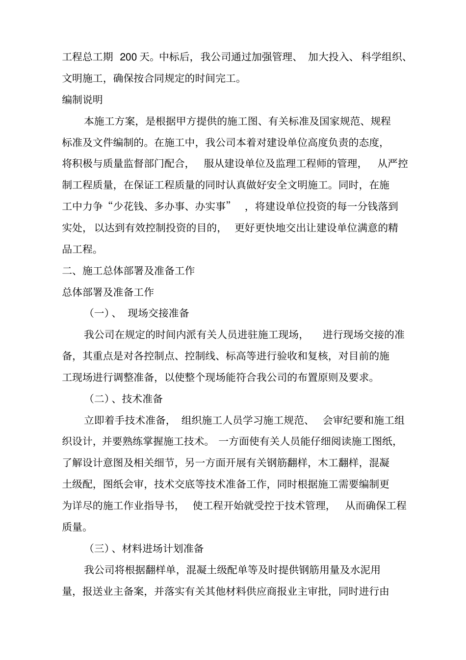 海绵城项目专项施工方案_第3页
