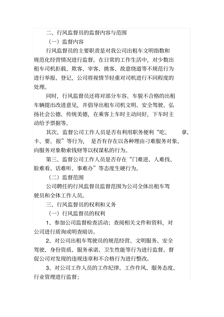 海联公司行风监督员制度_第2页