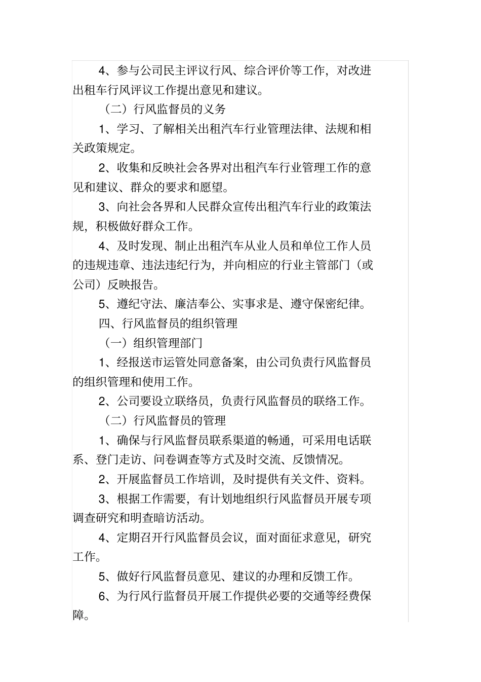 海联公司行风监督员制度_第3页