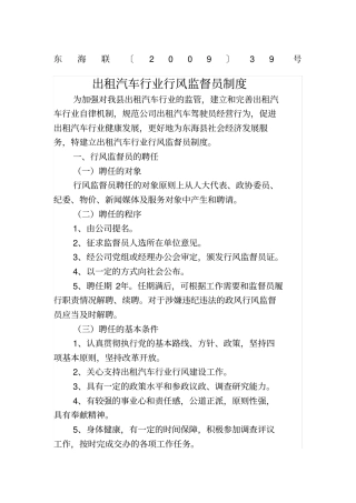 海联公司行风监督员制度