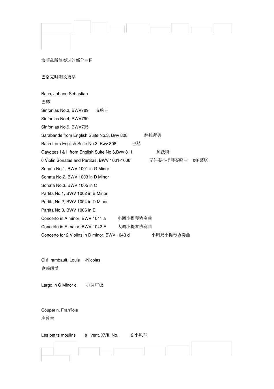 海菲兹所演奏过的部分曲目_第1页