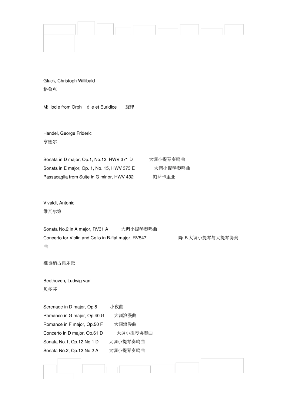 海菲兹所演奏过的部分曲目_第2页