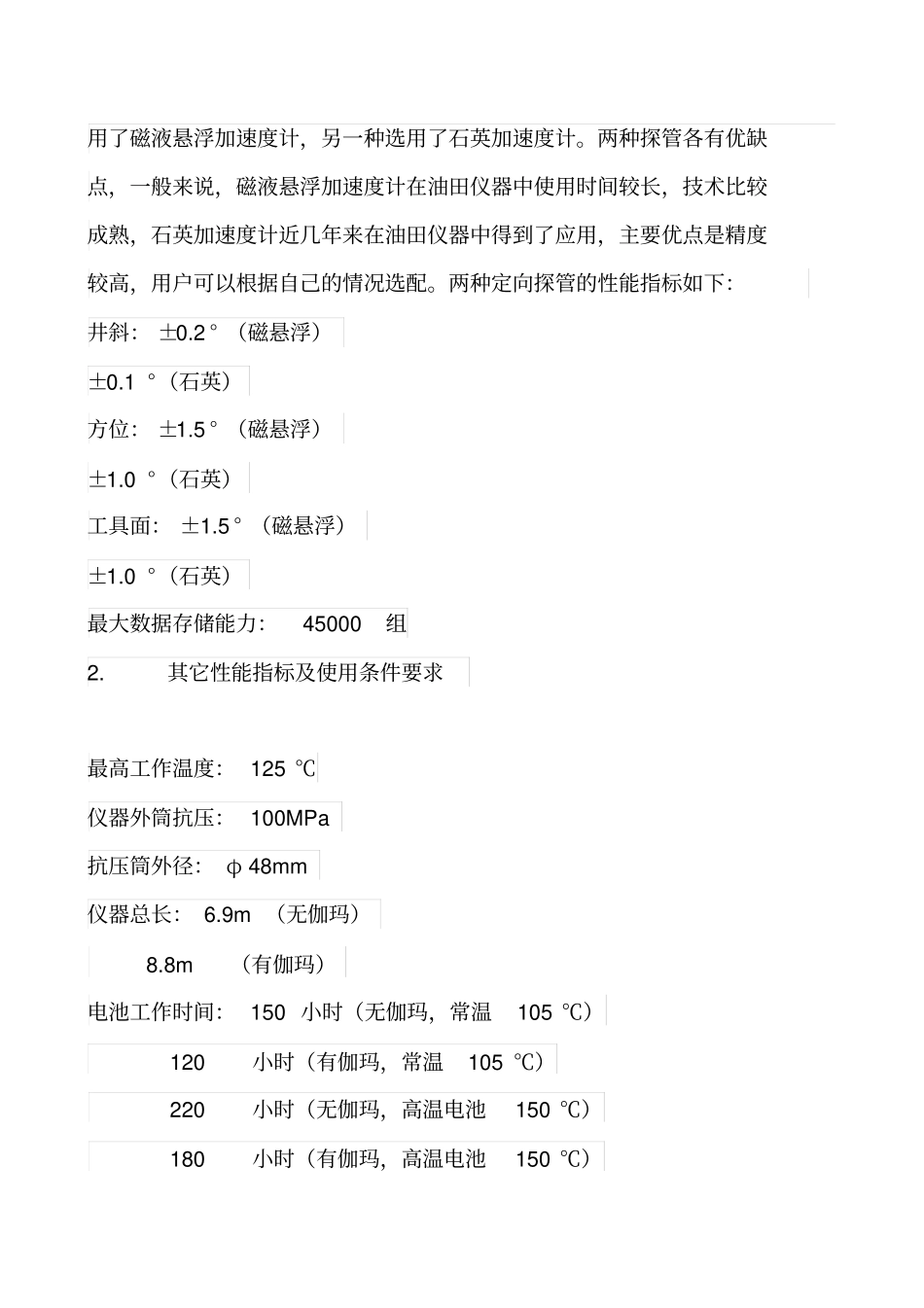 海蓝正脉冲无线随钻测斜仪解析_第2页