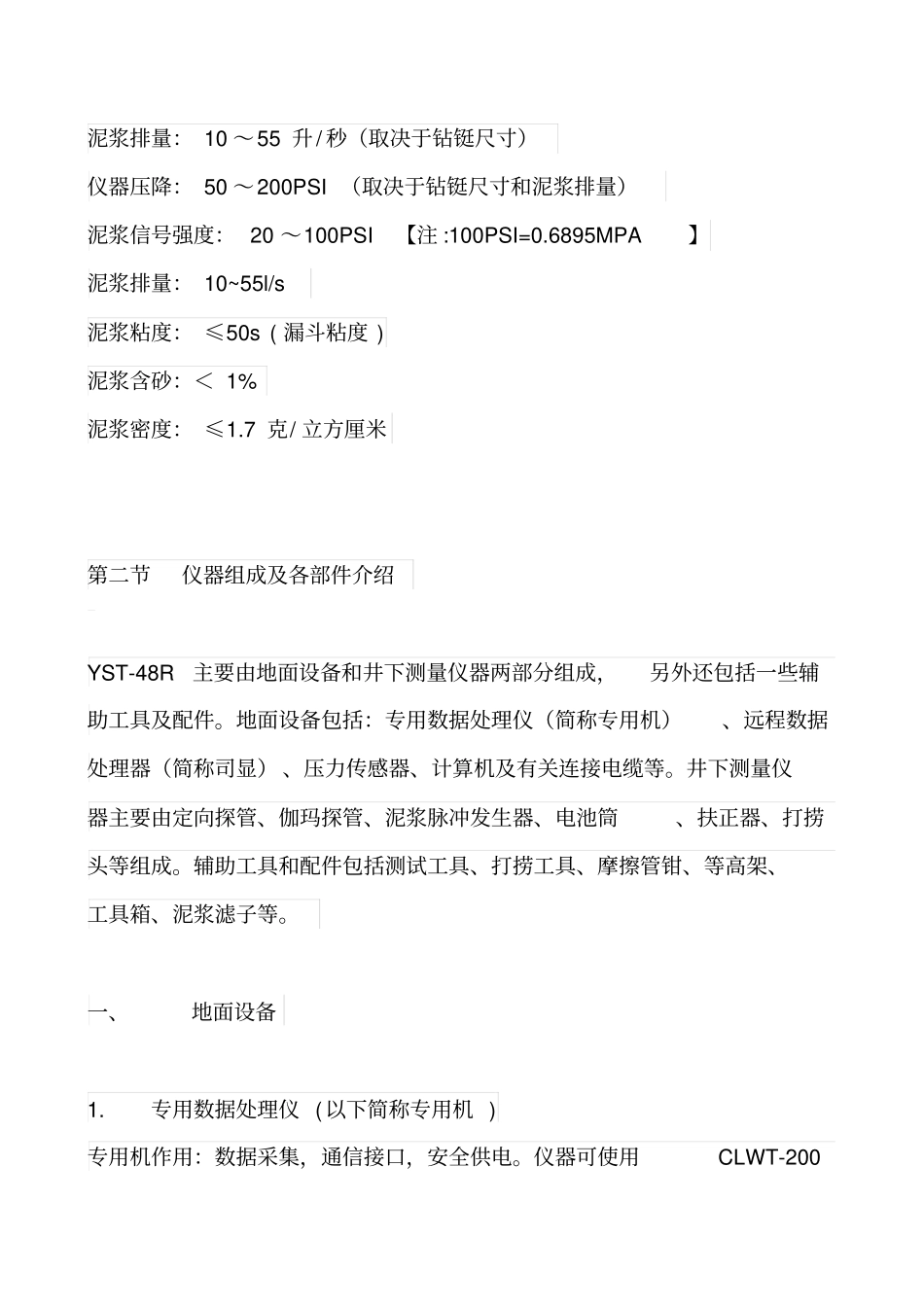 海蓝正脉冲无线随钻测斜仪解析_第3页