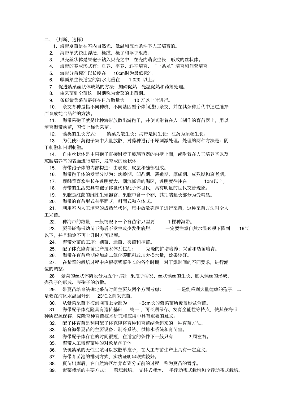 海藻栽培学总复习2016汇总_第2页