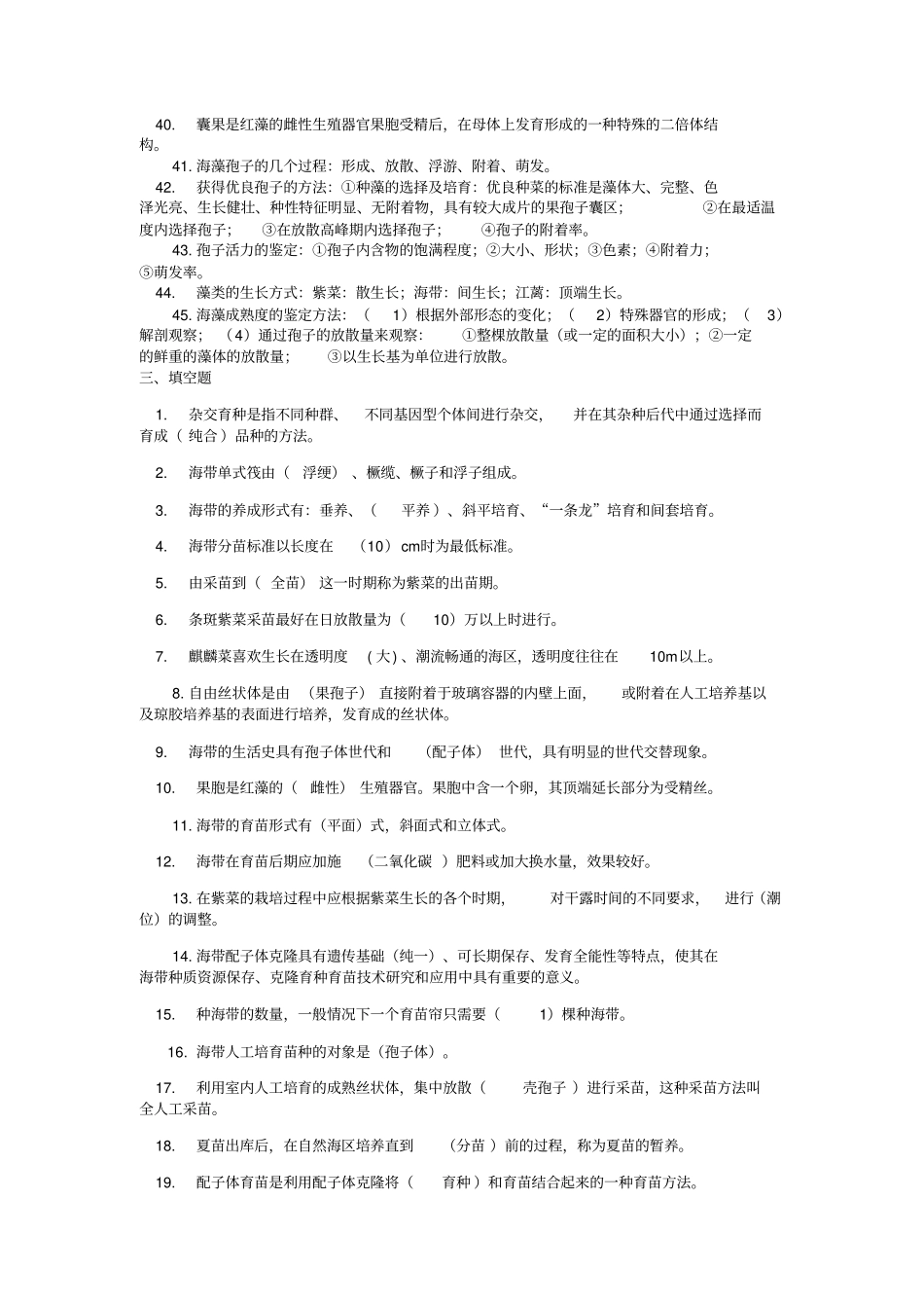 海藻栽培学总复习2016汇总_第3页