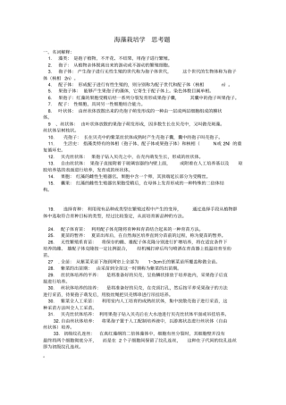 海藻栽培学总复习2016汇总