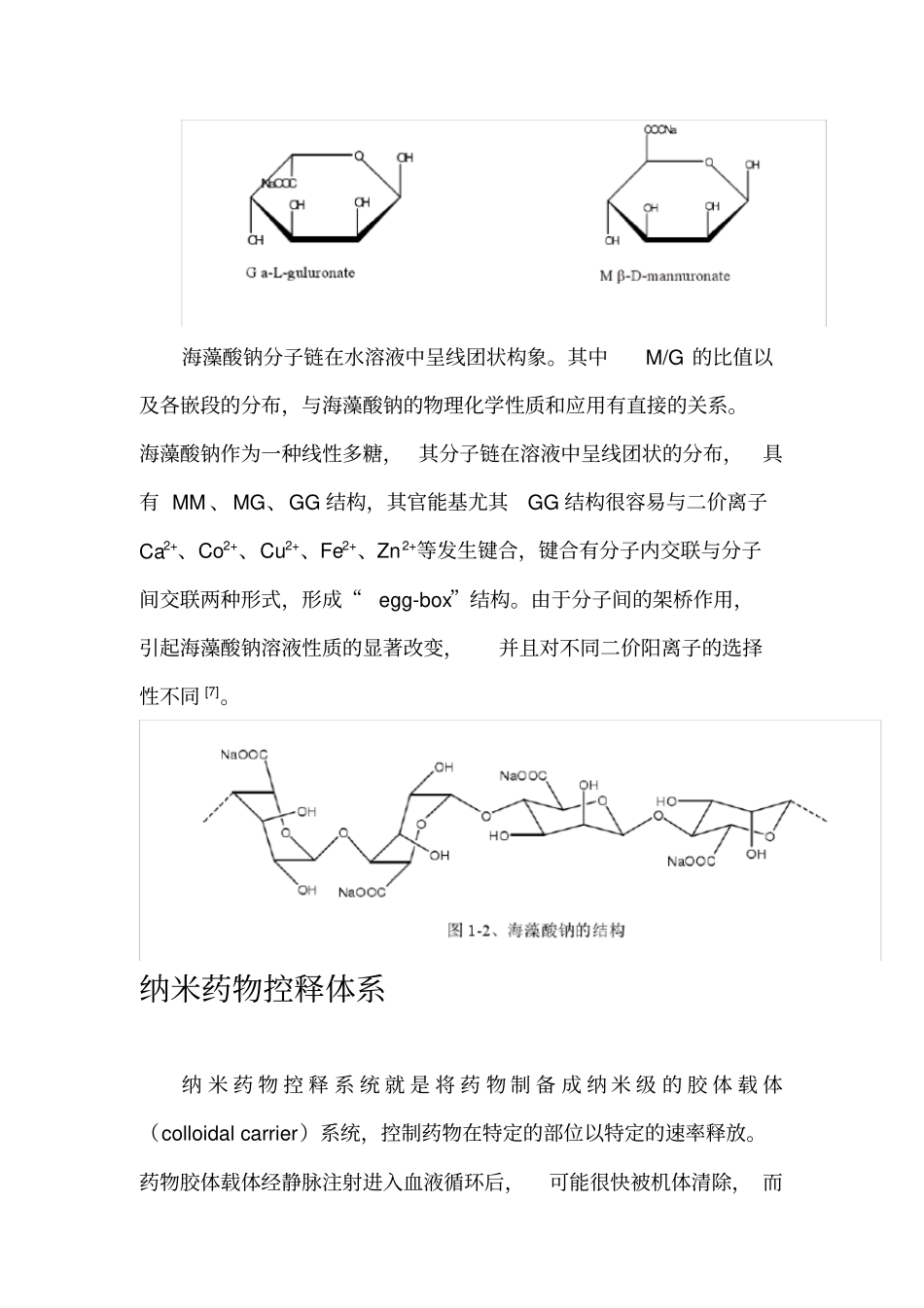 海藻酸钠研究进展_第2页