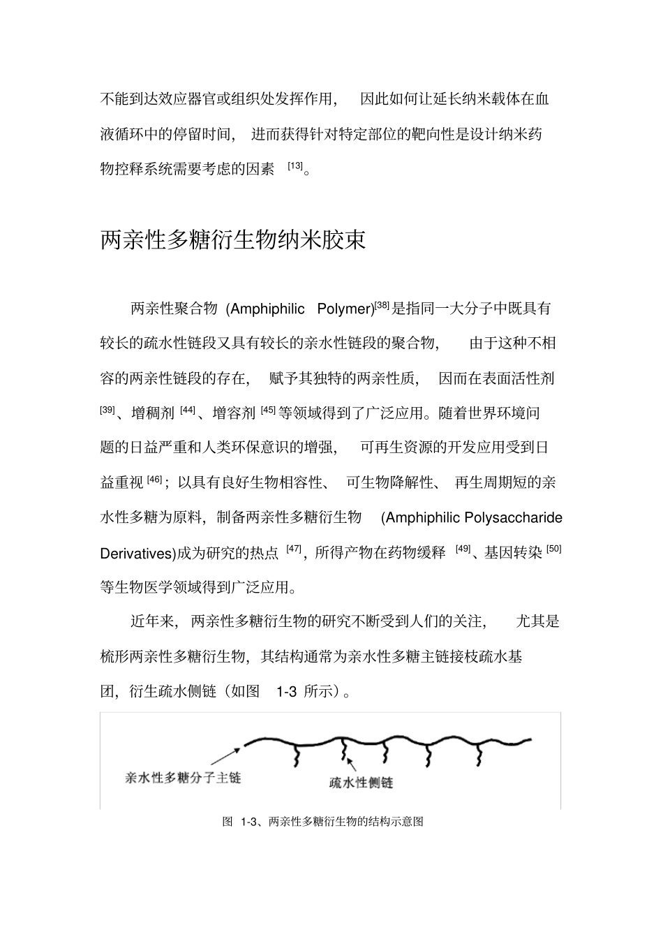 海藻酸钠研究进展_第3页