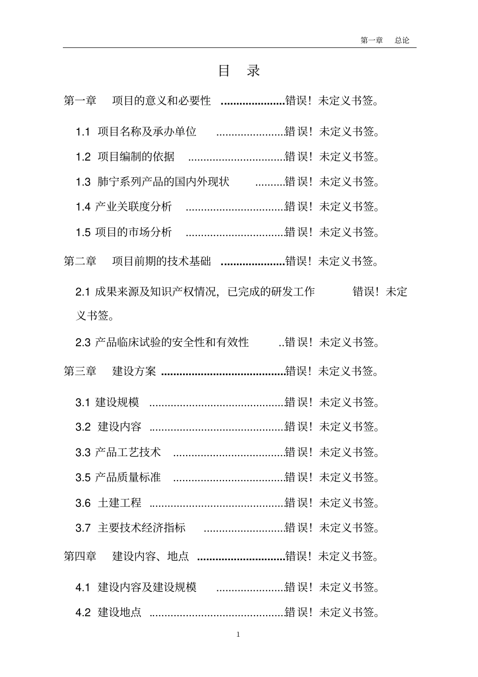 海藻海带紫菜加工项目可行性研究报告_第1页
