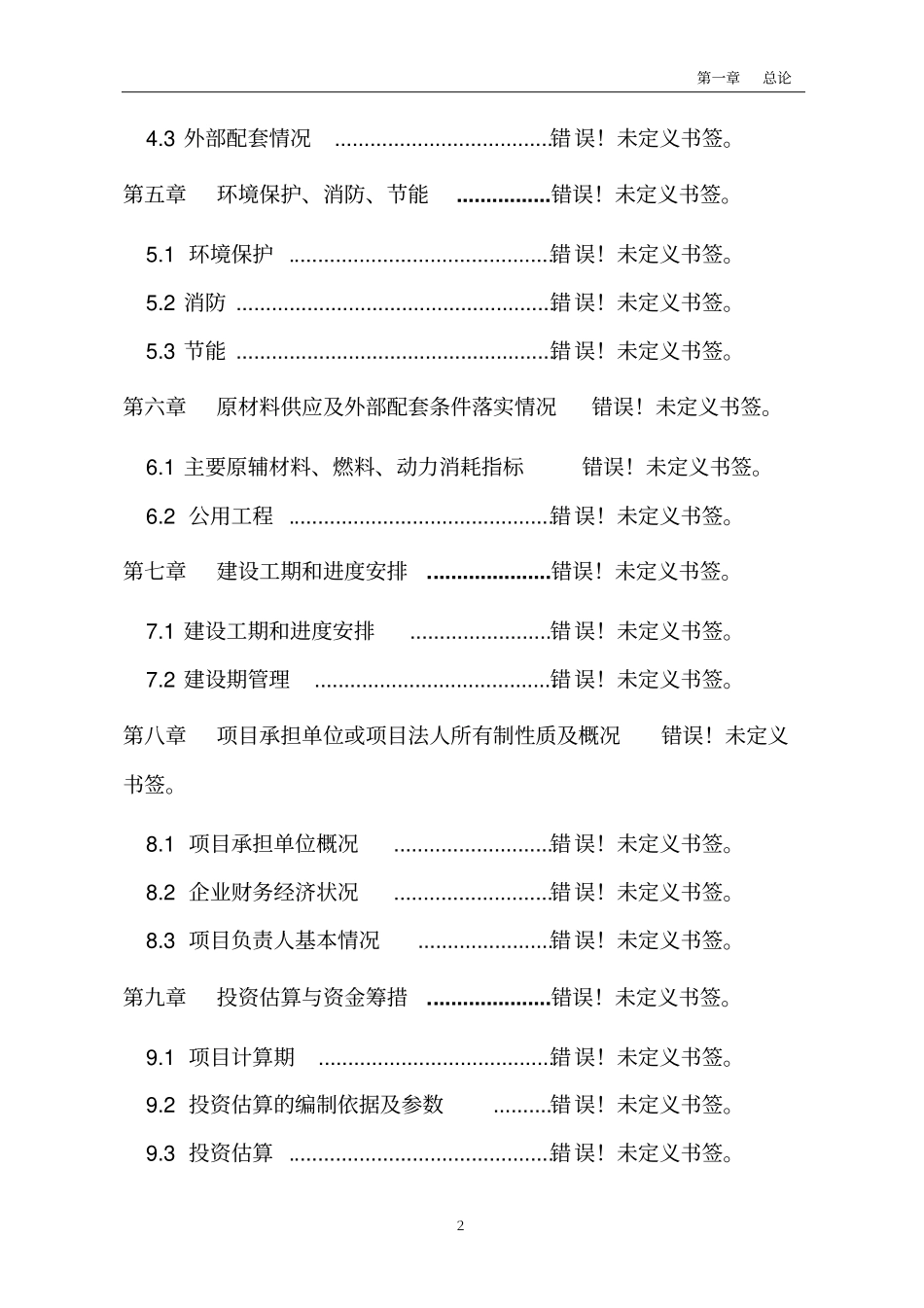 海藻海带紫菜加工项目可行性研究报告_第2页