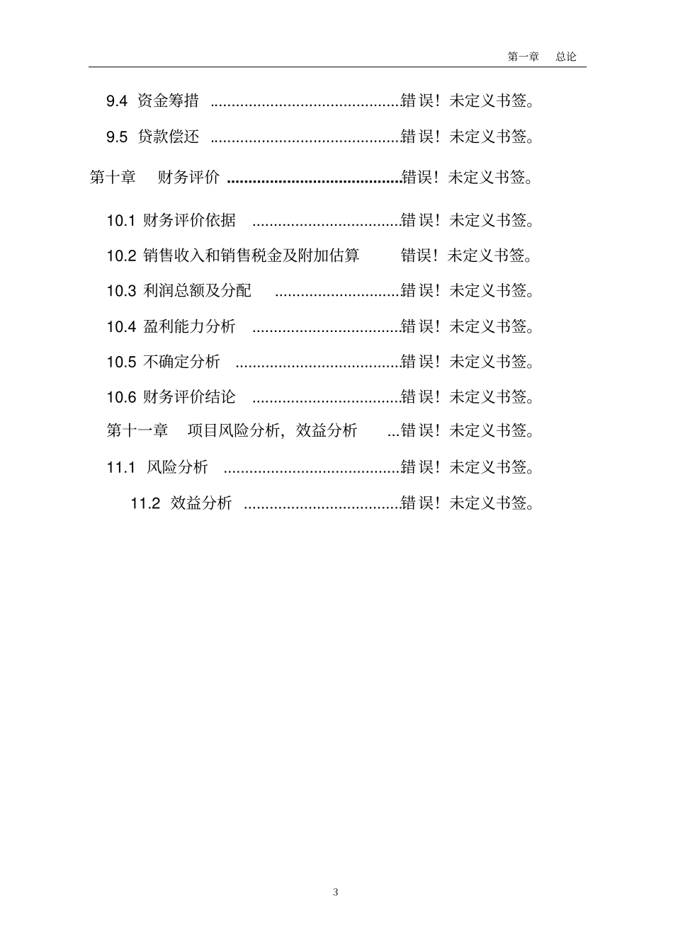 海藻海带紫菜加工项目可行性研究报告_第3页