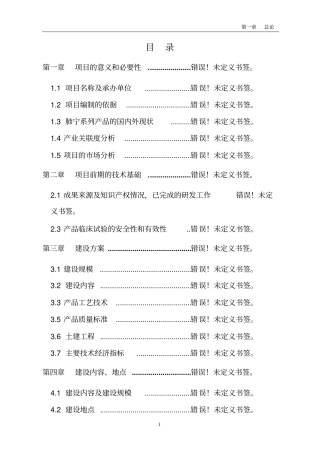 海藻海带紫菜加工项目可行性研究报告