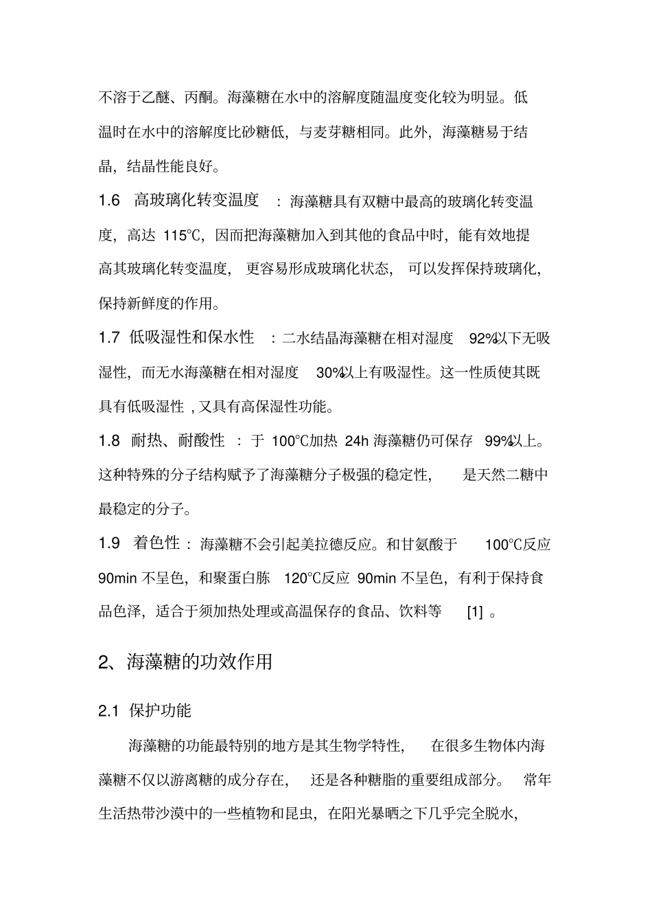 海藻糖的提取与分离试验设计重点讲义资料_第3页