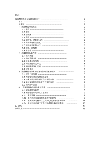 海藻糖的提取与分离试验设计重点讲义资料