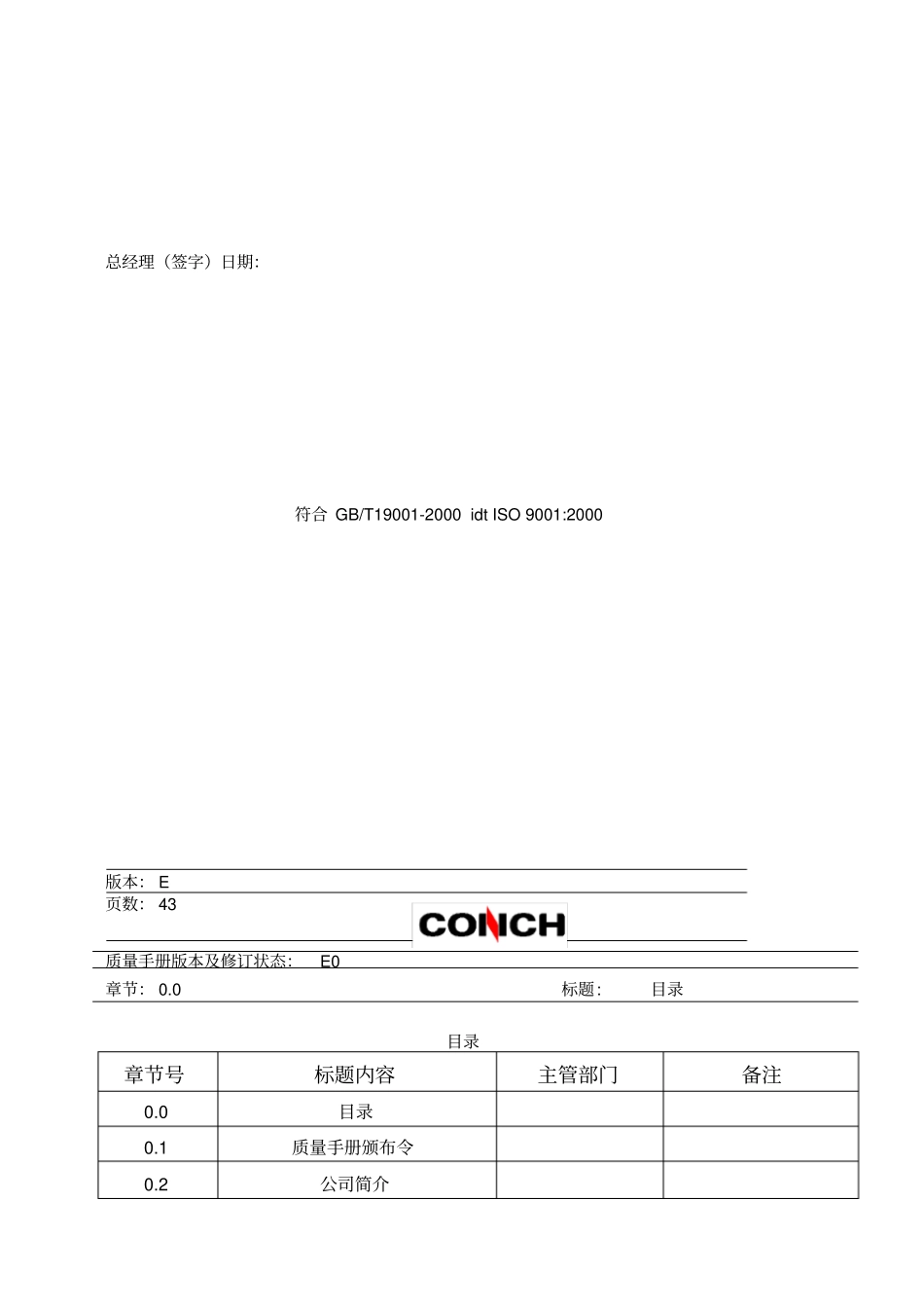 海螺水泥企业质量手册_第2页