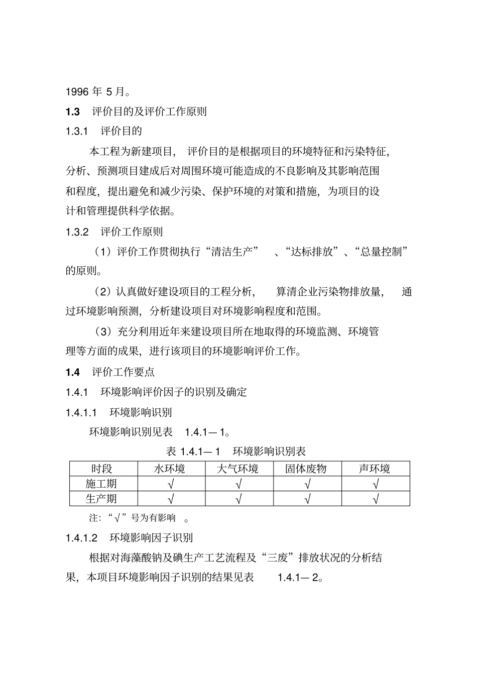 海藻工业产品生产项目立项环境影响评价评价报告_第3页