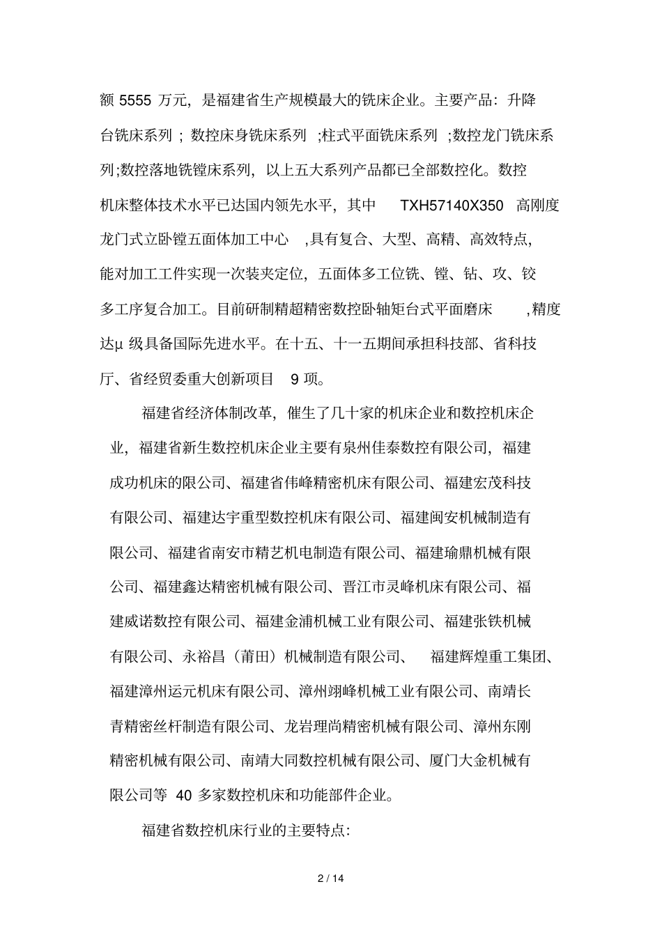 海西数控机床现况发展趋势及合作构想_第2页