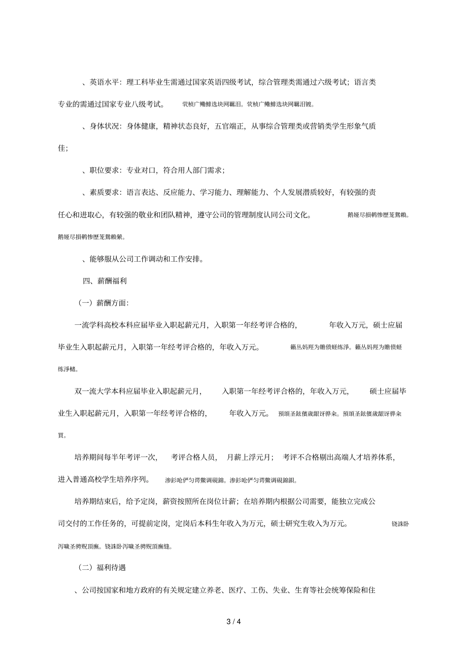 海螺水泥股份有限公司2018年校园招聘简章_第3页
