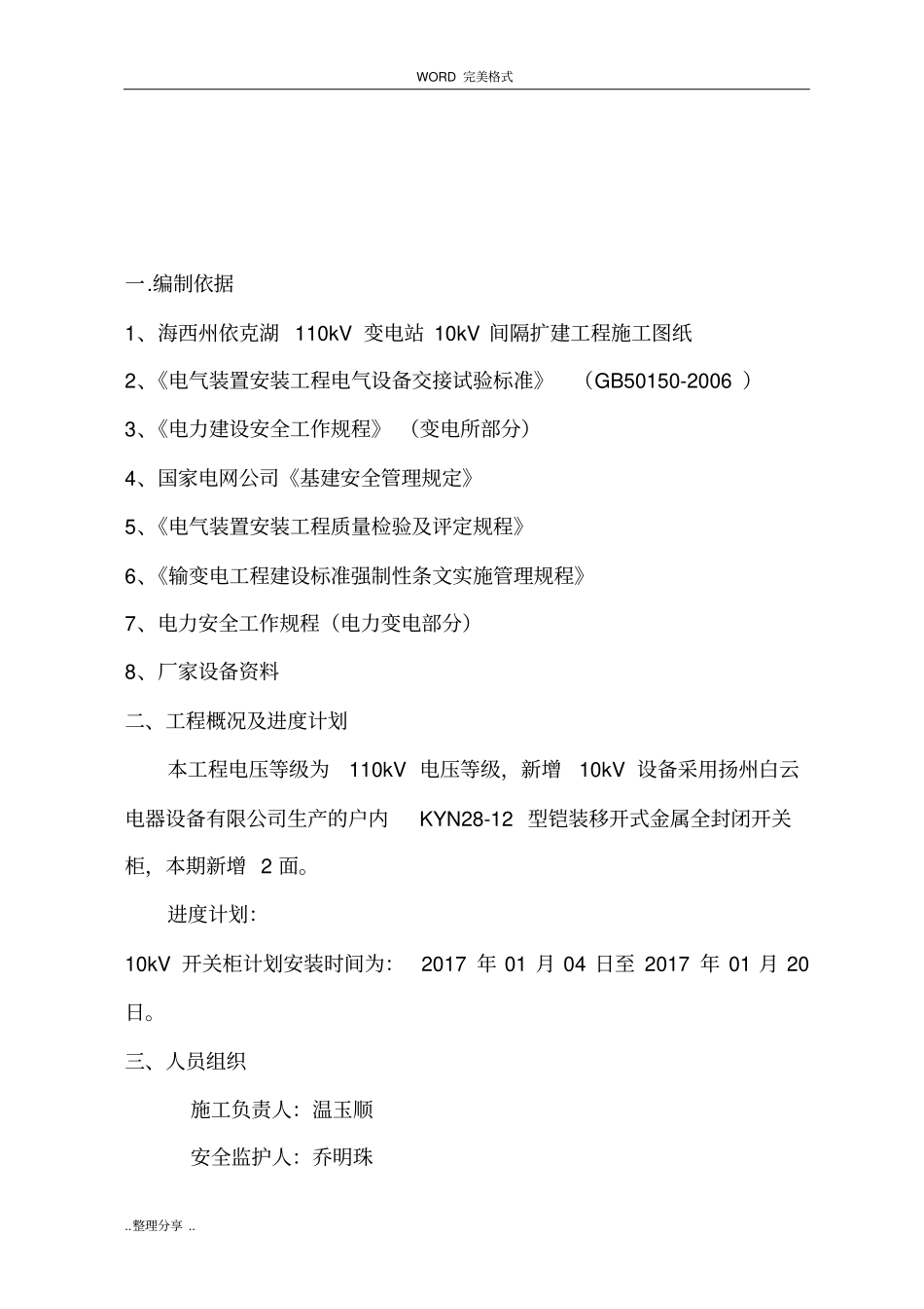 海西州依克湖110kV变电站10kV间隔扩建工程开关柜施工设计方案_第3页