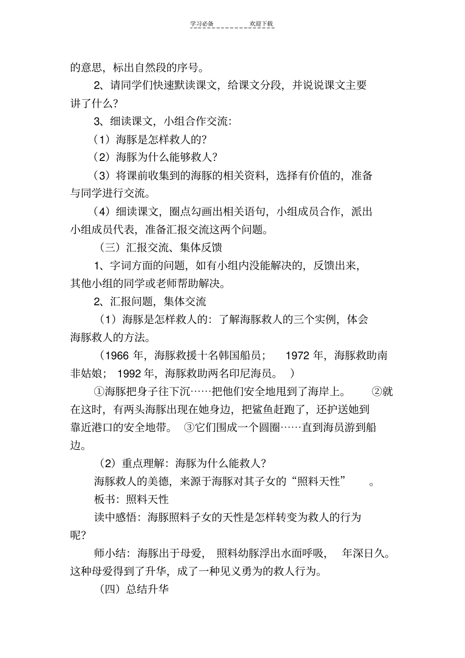 海豚救人教学设计_第2页