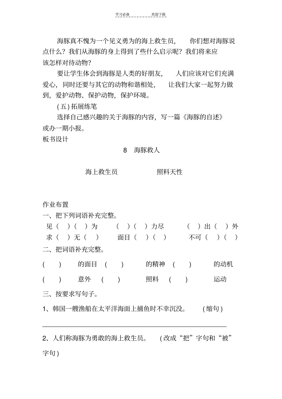 海豚救人教学设计_第3页