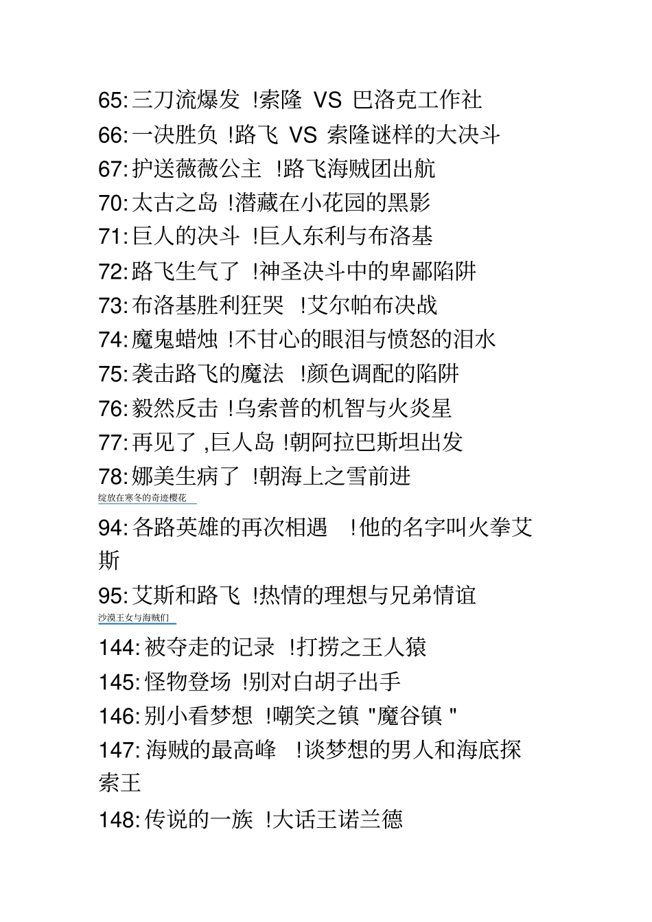 海贼王我自己挑的必看集数_第3页