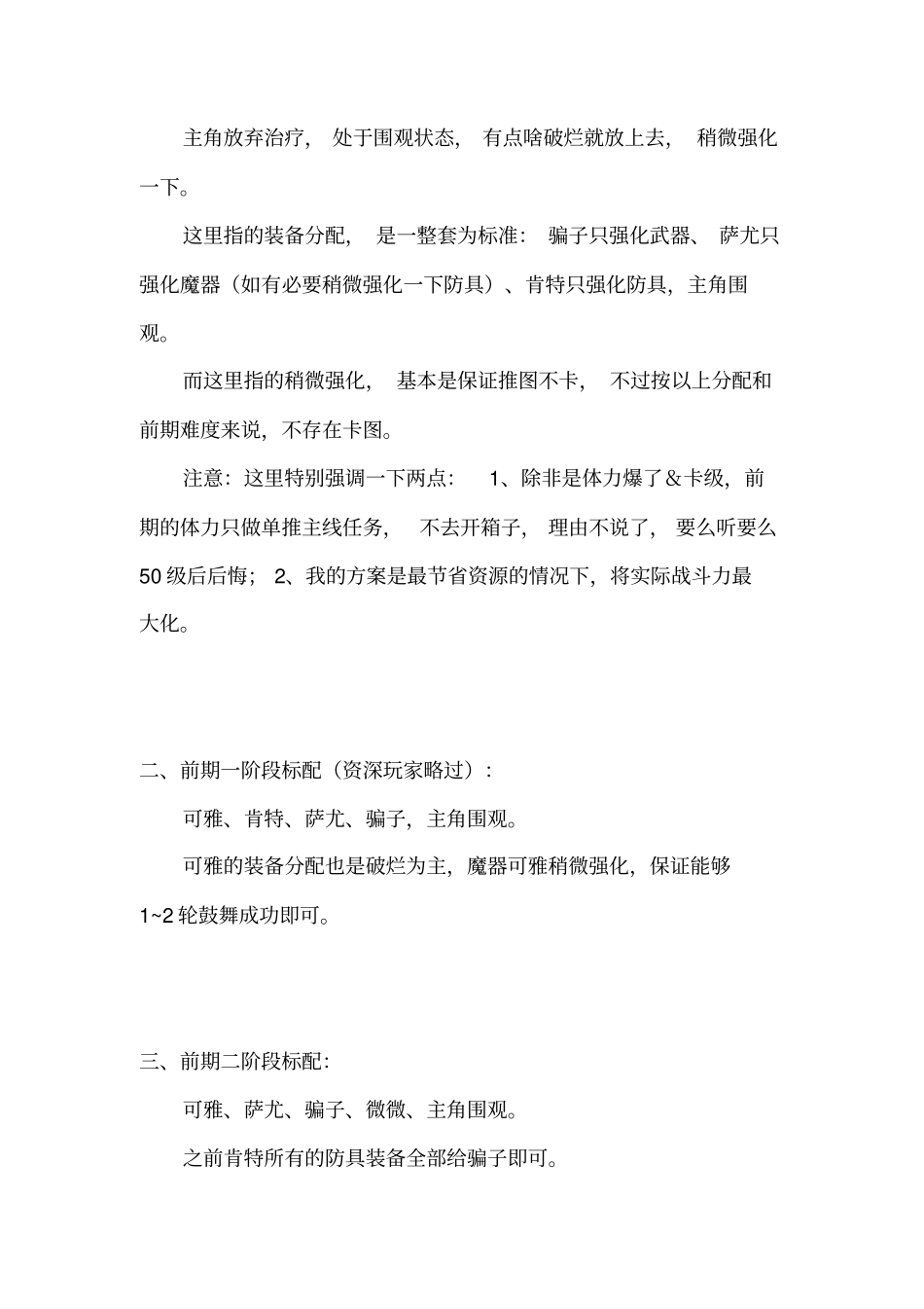 海贼王游戏指导分析_第2页