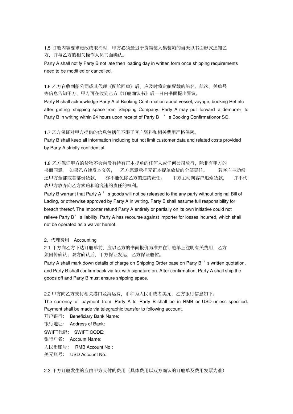 海运代理合同中英文_第2页