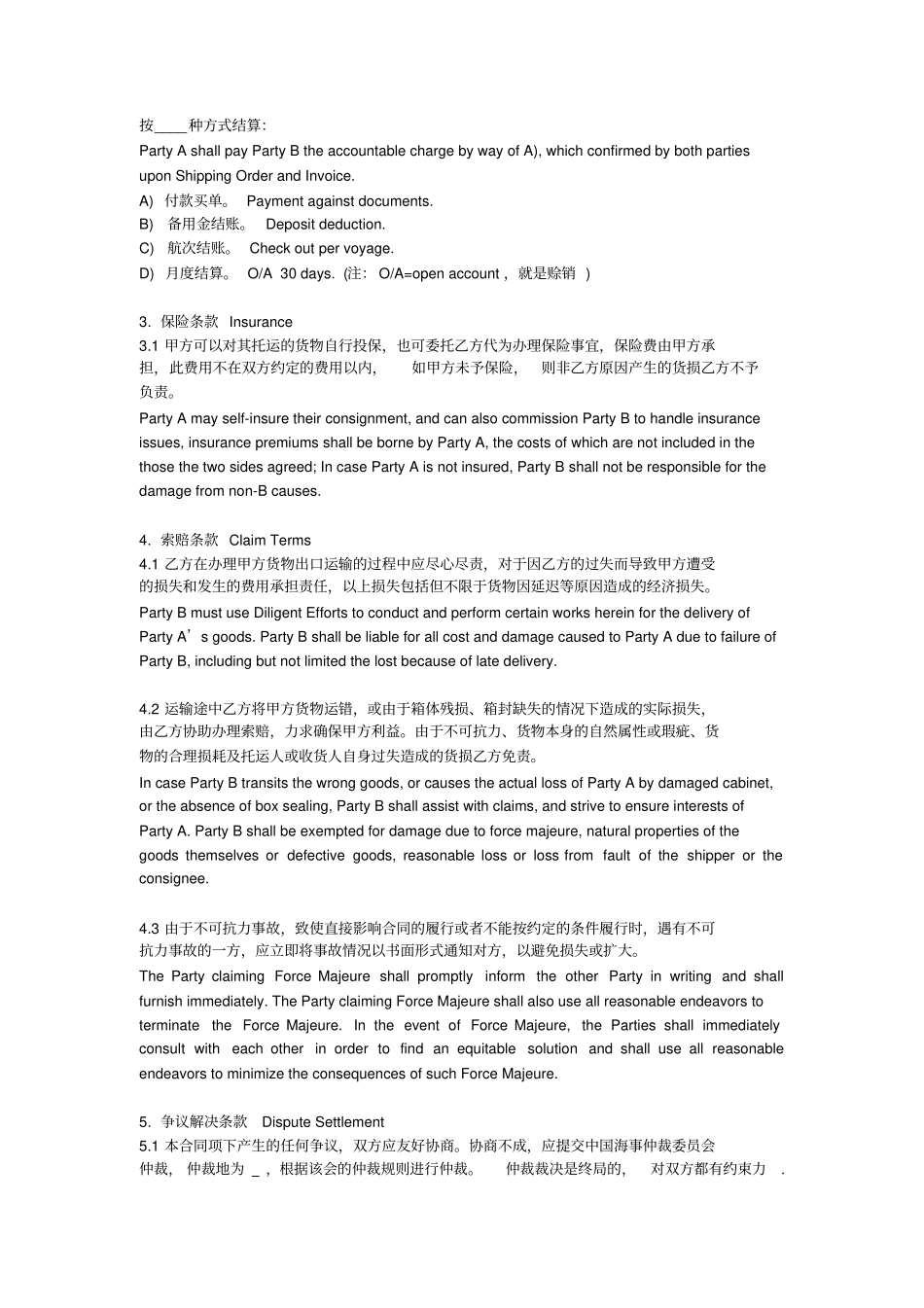 海运代理合同中英文_第3页