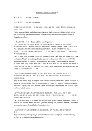 海运代理合同中英文