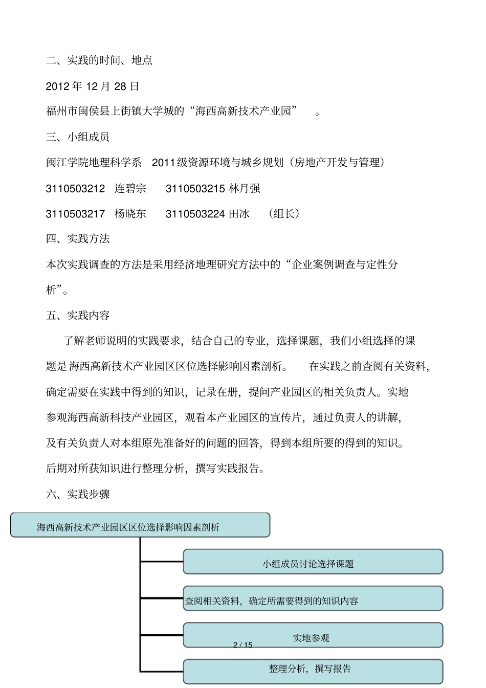 海西高新科技产业园区产业发展调查实践_第2页