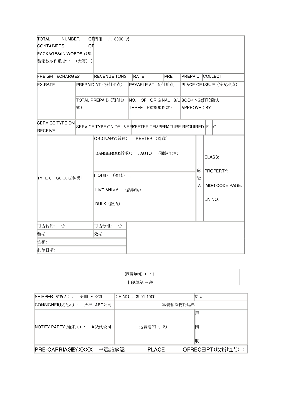 海运十联单填制详解具体细节_第3页