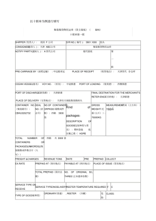 海运十联单填制详解具体细节