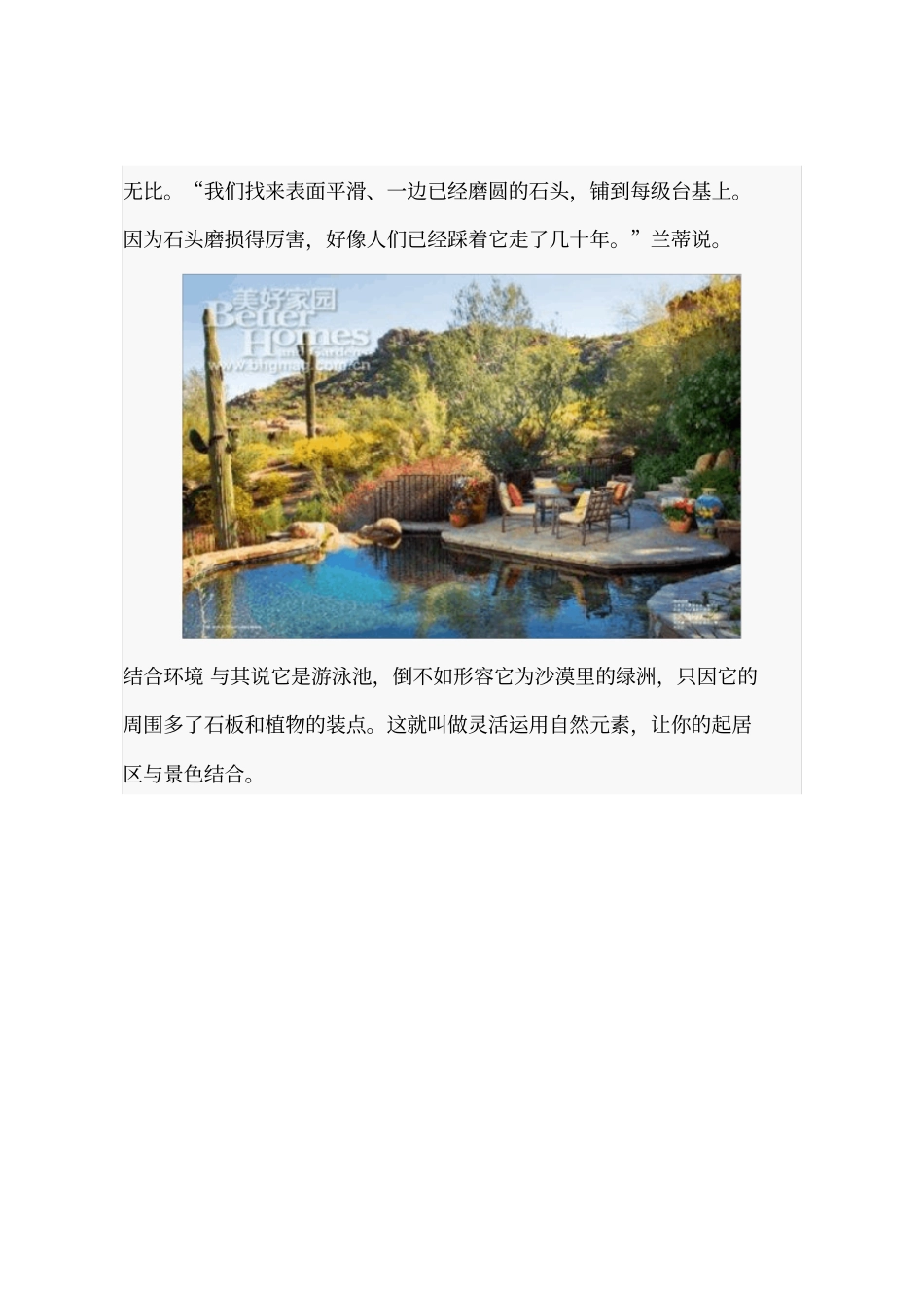 海跃庭院设计——托斯卡纳风格的庭园欣赏_第3页
